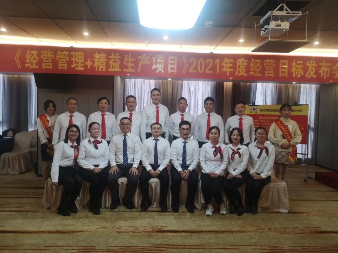 蓄勢待發(fā)，風(fēng)檣陣馬|昊潤2021年度經(jīng)營目標(biāo)發(fā)布會!-思博企業(yè)管理咨詢集團(tuán)
